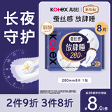 高洁丝【长夜呵护】蚕丝感放肆睡卫生巾280mm8片日用姨妈巾京东自营旗舰