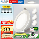 正泰（CHNT）led筒灯嵌入式薄天花灯客厅灯吊顶桶灯过道孔灯节能高显色防眩 【5只装 全铝材 6W】白色白光丨Ra>80 【开孔7.5-8.5】