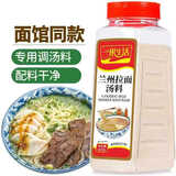 一米生活 兰州牛肉拉面汤料 500g大瓶装 专用配方煮面条调味料
