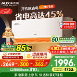 奥克斯空调 省电侠Pro 大1.5匹 新一级能效变频冷暖 Wifi智控防直吹铜管 国家补贴KFR-35GW/BpR3AES1(B1)