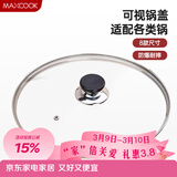 美厨（MAXCOOK）玻璃盖汤锅盖 304不锈钢包边炒锅盖煎锅盖火锅盖26cm MCPJ9623