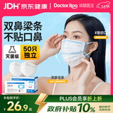 袋鼠医生一次性医用外科口罩50只灭菌级防尘透气防晒白色双鼻梁条独立包装