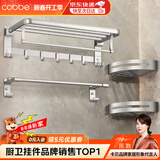 卡贝（cobbe）毛巾架免打孔太空铝浴室置物架卫生间挂件厕所浴巾架卫浴五金套装