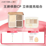 橘朵（Judydoll）【高光修容遮瑕组合】高光修容综合盘粉饼修容三色遮瑕盘新年礼物