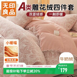 无印良品A类雕花牛奶绒床上四件套1.5/1.8床珊瑚绒双面加绒床单被套200*230cm