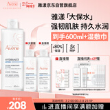 雅漾（Avene）恒润柔肤保湿水400ML 敏肌补水舒缓大保水爽肤水干皮护肤品男女