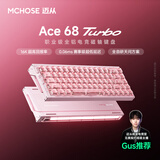 迈从（MCHOSE）Ace 68 Turbo 全铝磁轴键盘RT电竞游戏机械键盘68键16K/8K有线fps无畏契约打瓦双驱动 雾透粉 粉泰山磁轴【律动灯箱】
