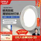 欧普照明（OPPLE）LED筒灯嵌入式孔灯吊顶灯超薄客厅漆白全铝 3瓦暖白开孔7-8.5cm