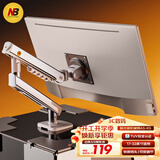 NB显示器支架 机械臂 电脑支架桌夹式底座 屏幕升降增高架 显示屏支架臂A5-XS极光银17-32吋适配卓威
