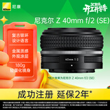 尼康（Nikon）Z 40mm f/2 (SE) 全画幅微单镜头 定焦镜头 人像/街拍/复古