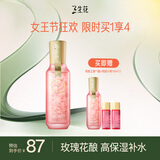 三生花百雀羚出品玫瑰花瓣精华水100ml 护肤爽肤水补水保湿  买一送一