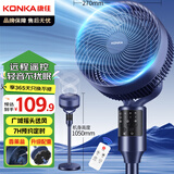 康佳（KONKA）空气循环扇电风扇家用风扇遥控台式摇头小风扇立式换气扇轻音电扇节能交流定频落地扇KXHS-1801E-P