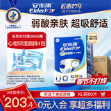 安而康（Elderjoy）舒适干爽成人纸尿裤XL60片臀围>110cm成人尿不湿老人亲肤