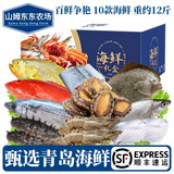 山姆东东农场【顺丰】青岛海鲜大礼包 山东特产鲜活冷冻水产 中秋团购送礼盒装 【百鲜争艳礼盒】10款海鲜  重约12斤