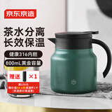 京东京造保温壶 家用暖水壶保温焖茶闷泡热水瓶 316不锈钢猫眼绿800ml