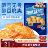 三只松鼠带鱼酥255g 香辣味海味海鲜休闲儿童零食即食鱼干鱼排特产