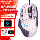 罗技（G） G502 HERO主宰者 有线鼠标 游戏鼠标 吃鸡鼠标 电竞鼠标宏编程可配重HERO引擎 礼盒送男友 G502H（阿卡丽贴纸）+鼠标垫