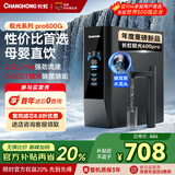 长虹（CHANGHONG）净水器家用600G大流量RO反渗透直饮机加热一体机壁挂式管线机厨下净水机自来水过滤器全屋净水套装 【极光pro】600G-上门安装