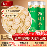 半山农西洋参片250g正宗长白山花旗参切片老人营养补品特级中秋礼品送礼