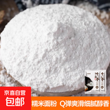 农家糯米面粉 水磨现磨杂粮粉家用雪媚娘甜点糯米糍年糕 糯米面粉500g*2袋