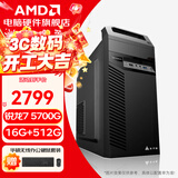 AMD锐龙 R5 5600GT/5700G/ 办公游戏台式组装电脑主机整机DIY组装机显示器一体办公机 R7 5700G+16G+512G丨配四 主机+23.8英寸华硕显示器