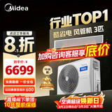 美的（Midea）中央空调酷省电风管机一拖一3匹 4匹 省电TOP1 星光旗舰版一级能效一价全包 乐享四代 酷省电 大3匹 【品质金奖】一价全包（30-48㎡）