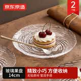 京东京造 果盘 水果干果零食托盘高档玻璃点心瓜子盘盒14cm两只装