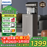 飞利浦（PHILIPS）茶吧机家用立式饮水机 即热式饮水机下置水桶双出水高端客厅办公室直饮水机ADD8144【3.8节礼品】