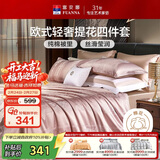 富安娜家纺四件套 高档提花套件纯棉床单四件套 泽蒙 230*229cm 粉色
