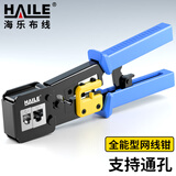 HAILE网线钳通孔水晶头电话线穿孔压线夹线钳超五六类剥线省力 HT-G82 赠原装刀片