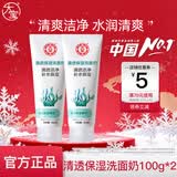 大宝（DaBao）清爽保湿洁面乳100g 保湿泡沫海藻清洁洗面奶洗脸 大宝清透保湿洗面奶100g*2