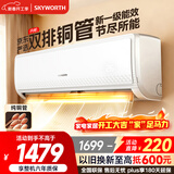 创维京东严选空调1.5匹新一级能效畅享风 国家补贴变频冷暖省电纯铜管挂机KFR-33GW/V3GB1A-N1以旧换新