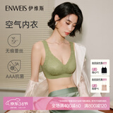 伊维斯（ENWEIS）【空气内衣】无钢圈抗菌文胸蕾丝背心固定杯垫舒适柔软内衣女 绿色 (背心款) M /160(适合70ABCD，75ABC)