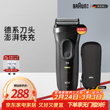 博朗（BRAUN）【便携出游】经典3系电动剃须刀刀头往复式刮胡刀送老公男朋友 男