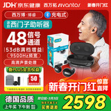 西万拓源自西门子隐形中重度耳内式助听器48信号通道 博睿 Vibe Go