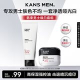 韩束男士护肤品套装美白保湿面霜控油洗面奶男士专用补水洁面生日礼物