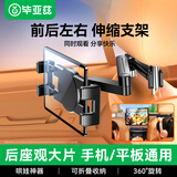 毕亚兹车载平板支架后排ipad汽车座椅后座伸缩手机支架多功能车内专用