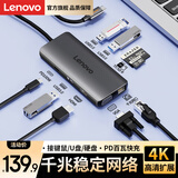 联想（Lenovo）Type-C扩展坞USB分线器USB-C转HDMI千兆网口VGA转接头笔记本电脑拓展坞小新苹果mac/ipad