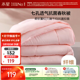 水星家纺被子春秋被秋冬被子被芯抗菌纤维被褥约3.1斤150*210cm粉