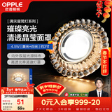 欧普照明（OPPLE）LED水晶筒灯嵌入式孔灯吊顶灯客厅过道玄关走廊 4.5瓦开孔7-8.5cm
