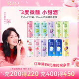锐澳（RIO）洋酒 预调酒 鸡尾酒 果酒甜酒 微醺3度 330ml*12罐口味随机