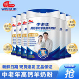 明一（wissun）中老年高钙羊奶粉 成人粉 700克新包装 送长辈 6罐
