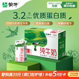 蒙牛全脂纯牛奶1L*6盒 家庭早餐老人儿童奶健身 送礼盒装