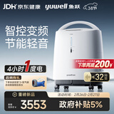 鱼跃（Yuwell）制氧机S-5AW医用级5L升吸氧气机家用老人孕妇超轻音直流变频省电
