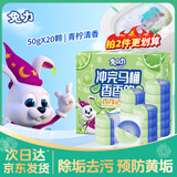 兔力洁厕宝50g*20块 青柠香味 马桶清洁剂洁厕灵蓝泡泡自动清洁去异味