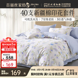 百丽丝四件套纯棉100%新疆棉全棉床上用品四件套床单被套全套一整套双人家用高端轻奢1.5m床