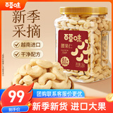 百草味轻海盐味腰果仁1kg 罐装每日坚果炒货干果休闲零食量贩送礼团购