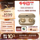 Technics【焕新补贴】60周年纪念限定款金色 EAH-AZ100 黑胶豆 真无线蓝牙降噪耳机 入耳式 松下HiFi耳机 