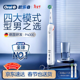 欧乐B成人电动牙刷男士女士P4000深度清洁牙龈呵护3D声波P系列圆头牙刷旋转摆动送男友女友送情侣礼赠