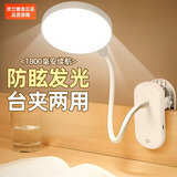 欣兰雅舍（XLYS）充电夹子台灯大学生学习护眼灯卧室床头小台灯宿舍书桌阅读小夜灯